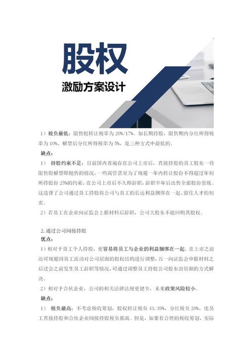 股权激励方案设计 权益结算 现金结算,两种方案完整解读