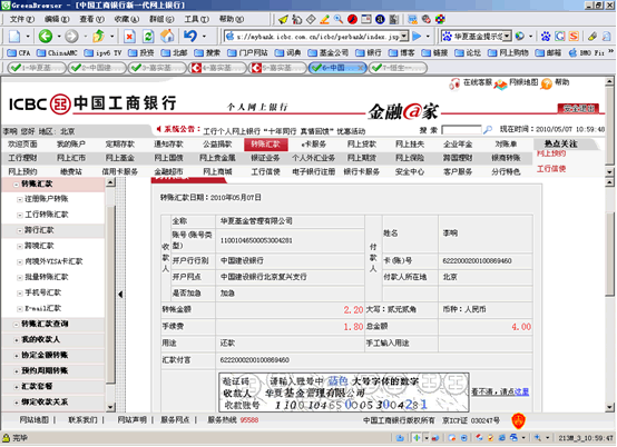 工行网银可以用来买股票吗