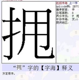 提手旁的字有什么 