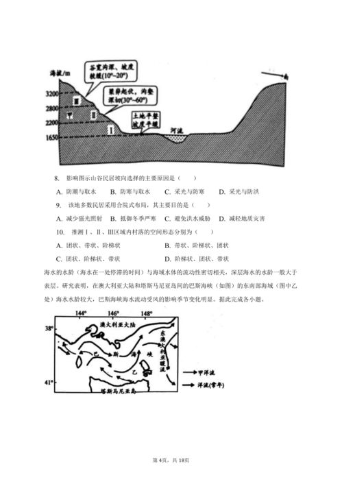 2023年重庆市高考地理仿真试卷 三 普通用卷 含解析 