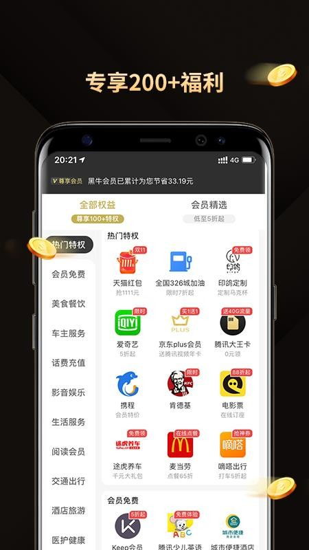 黑牛购app下载 黑牛购 v2.4.5 安卓版 