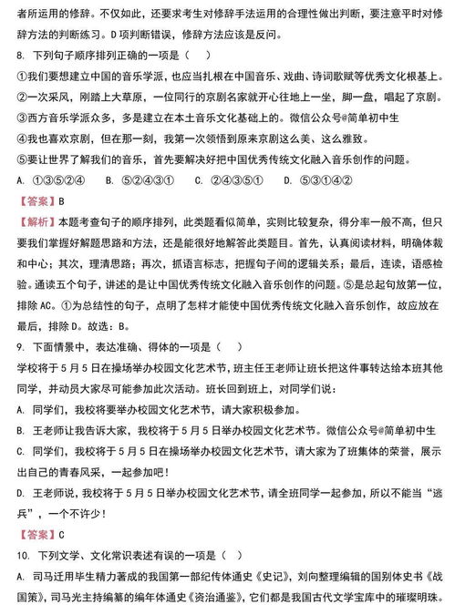 初中语文 基础知识131题 含答案 ,想学好一定要记住