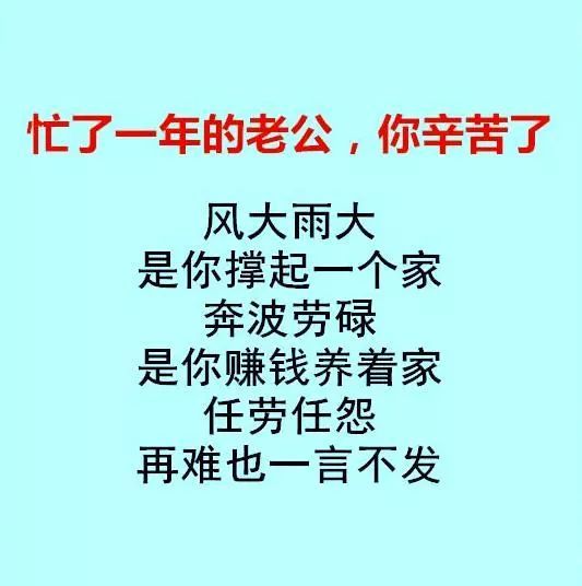 亲爱的老公,这一年你辛苦了 搜狐搞笑 搜狐网 