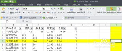 在WPS2000中怎么样使用校对功能