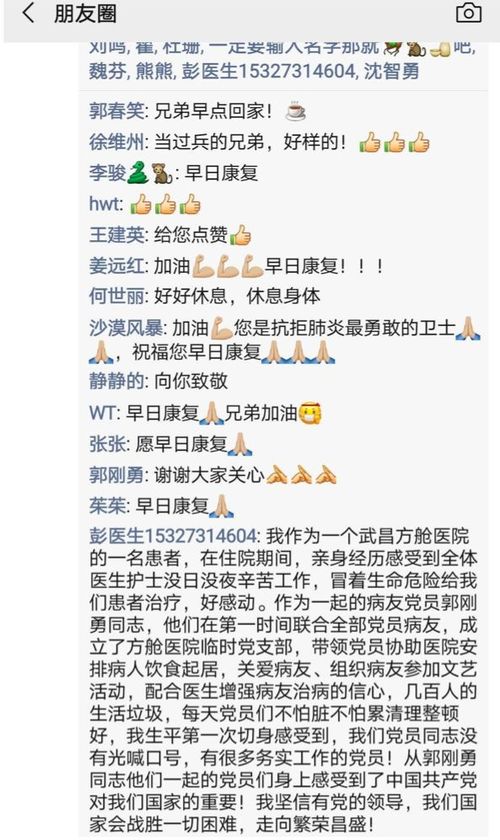 一名治愈患者的战 疫 日记