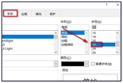 如何调excel放大的表格中的字体大小 