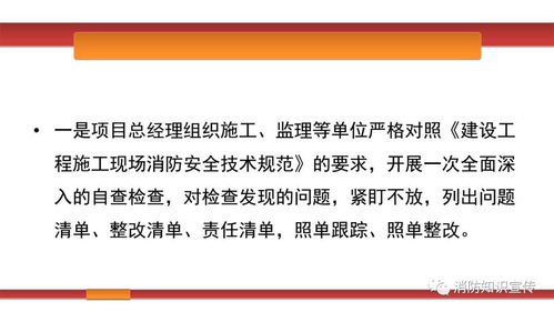 建筑工地火灾警示案例及防控对策PPT 