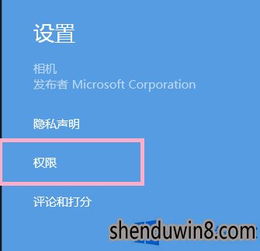 win10相机没有权限设置吗