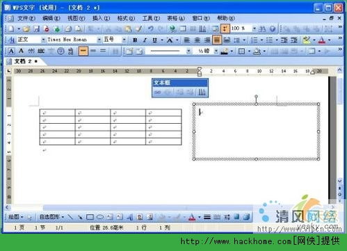 四种方法在WPS中制作并排排列的表格