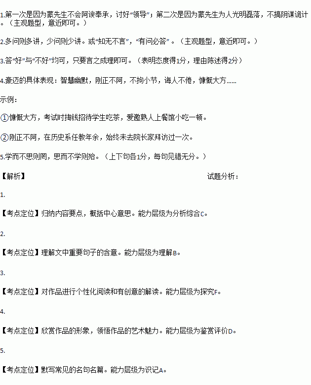 儒者之豪迈阅读答案和解析