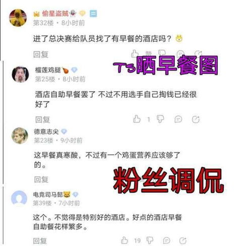 Ts挺进决赛，也开始效仿AG“晒”选手用餐图，粉丝们调侃Ts要放大招了，你怎么看