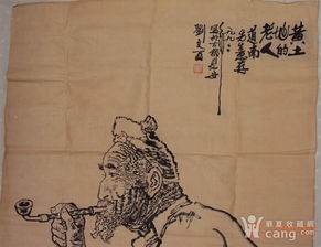 1992年刘文西画给道南先生陕北老人
