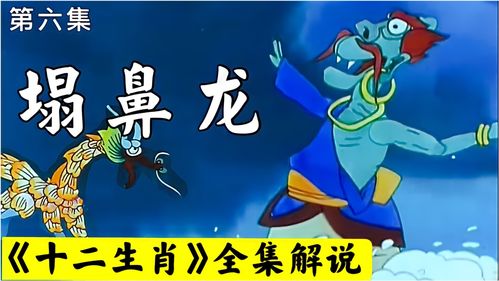 12生肖大战魔王完整版,求新十二生肖百度云网盘资源 95年的香港老电影