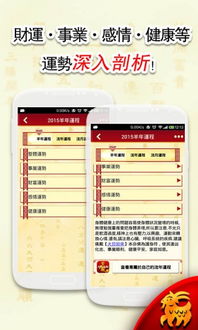 2015羊年运程下载 2015羊年运程app下载 2015羊年运程安卓版v1.0.8下载 56手机游戏下载网 