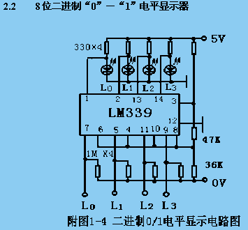 二进制0 1电平显示电路图