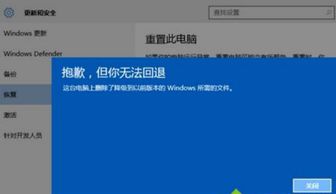 win10如何还原到昨天失败