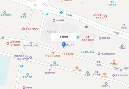 辽宁本溪平山东明街道