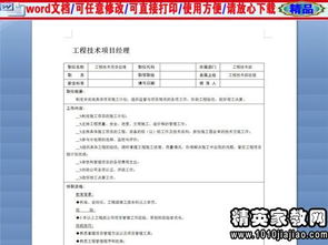 我们是项目管理公司，请问项目管理公司的歌人员职责是什么