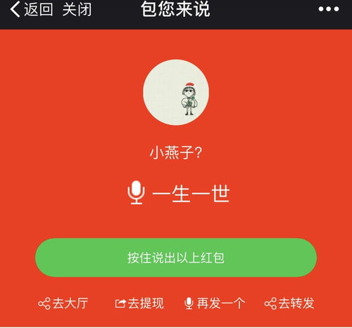 表白送礼物多俗,现在都流行发微信语音红包啦,想说的一个红包就能搞定 