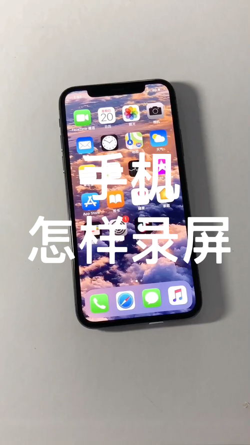 iPhone录屏功能怎样打开 