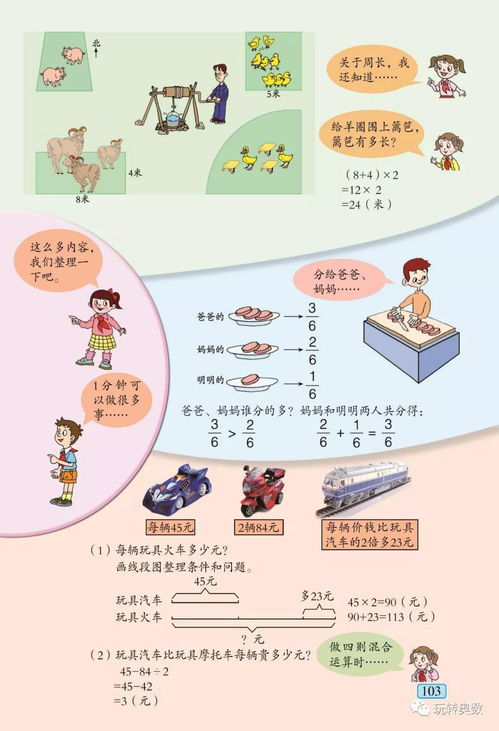 青岛版六三制小学三年级上册数学电子课本 PDF高清版