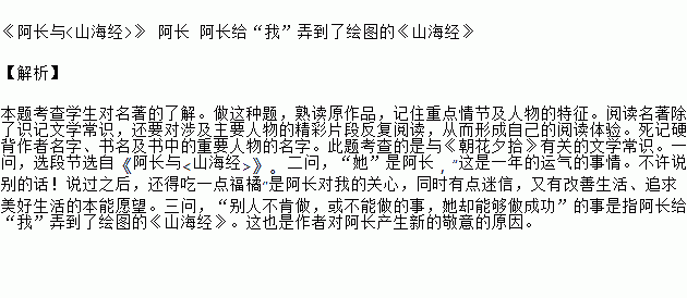 阅读下面的语段.按要求作答. 哥儿.你牢牢记住 她极其郑重地说. 明天是正月初一.清早一睁开眼睛.第一句话就得对我说 阿妈.恭喜恭喜 记得么 你要记着.这是一年的运气的事情 