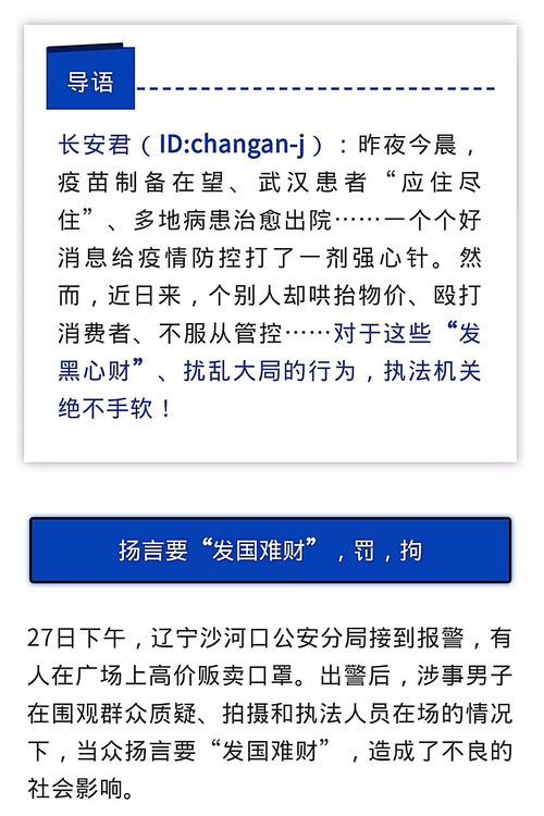 哄抬物价,殴打消费者,从快 从严 从重打击