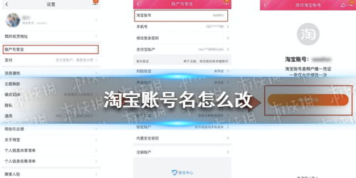淘宝账号名怎么改 淘宝账号更改方法