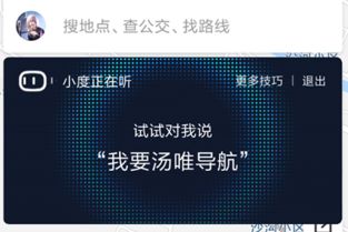 百度地图小度怎么使用 小度助手使用方法介绍 