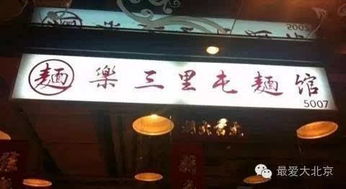 店里播放图片怎么弄好看(在城市开个小面馆，开店怎么宣传吸引顾客)