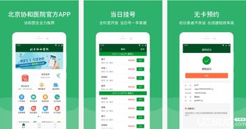 北京协和医院app官方下载 北京协和医院 预约挂号软件 v2.14.1安卓版 ucbug软件站 