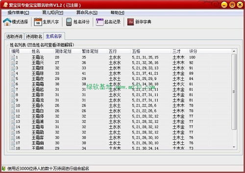 爱宝贝起名软件 V1.2 绿色版 高分模式取名 