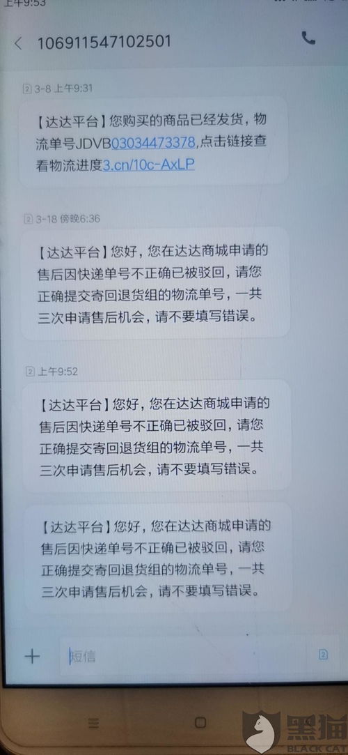 黑猫投诉 承诺7天无理由退货,退货找各种理由拒绝不退