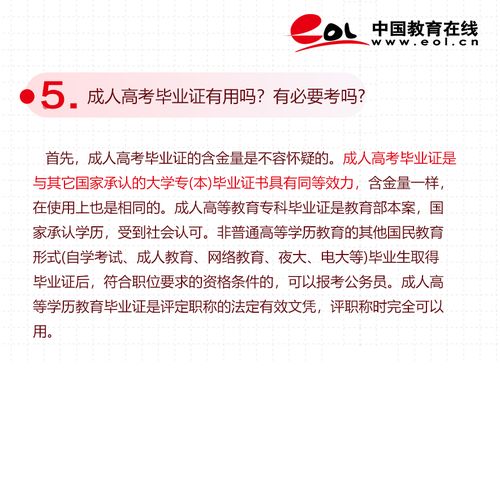 成人高考有用吗 成考通过率高吗 九张图片告诉你关于成考应该知道的那些事儿