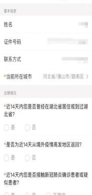 滦南人 请收好这份河北智慧健康电子码申领流程