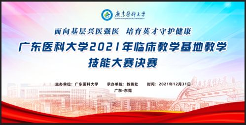 市二医院曾镜祥同志荣获广东医科大学2021年临床教学基地教师教学技能大赛二等奖