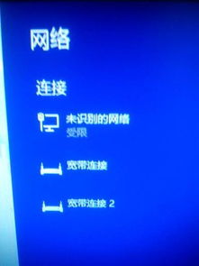 电脑上不了网了 未识别的网络 受限 要怎么弄啊 急急急 