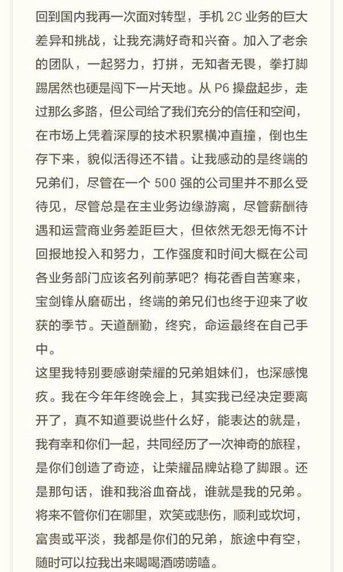 前华为荣耀总裁刘江峰发离职感言 或将创业