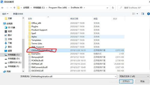 wps怎么加载endnote wps怎么启用endnotex9加载项 CSDN 