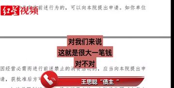 再收3条限制消费令,王思聪 债主 回应 对他是小钱,对我们是巨款 