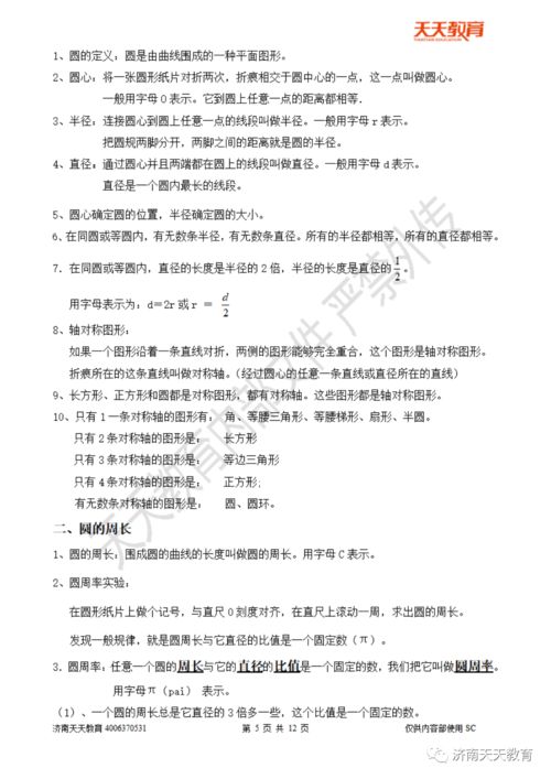 济南三 六年级上册数学各单元重要知识点汇总,收藏 后附全科电子版