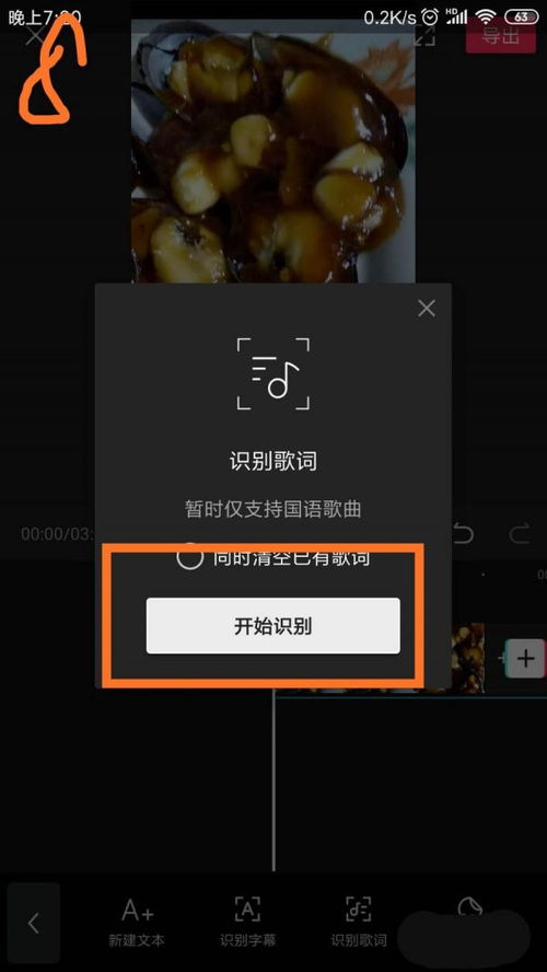 剪映如何自动识别音频字幕 剪映app视频怎样自动识别字幕 