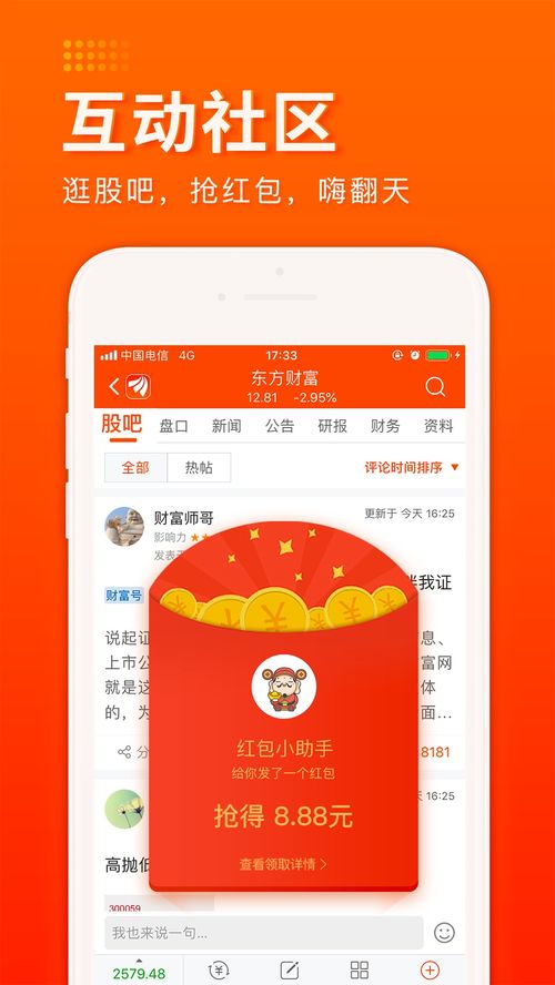东方财富app如何恢复自选股业绩预披露