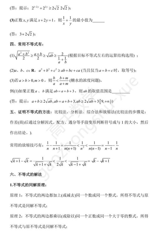 人教版高一数学必修一知识点