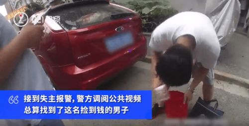 监控画面曝光 上海有人在路上掉了50万现金,被一男子直接捡走,律师这样说