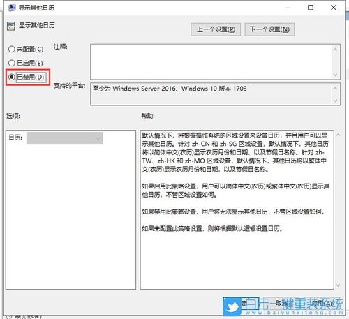 win10日历字不显示不全