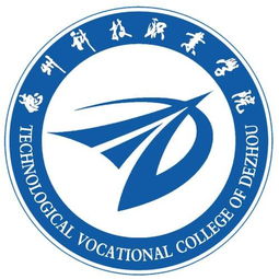 德州科技职业学院是大学吗，德州科技职业学院怎么样好不好