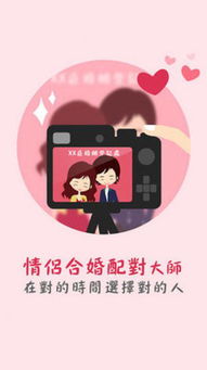 情侣合婚配对大师1.0.8手机版 情侣合婚配对大师安卓版下载