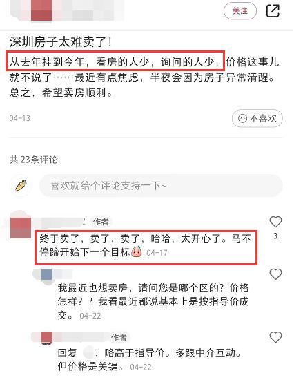 深圳业主卖房开始拼iphone
