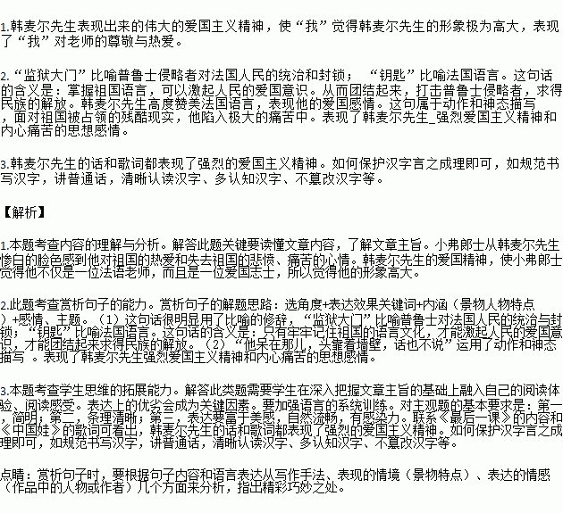 阅读课文.回答下列问题.节选 接着.韩麦尔从这一件事谈到那一件事.谈到法国语言上来了.他说.法国语言是世界上最美的语言 最明白.最精确,又说.我们必须把它记在心里 